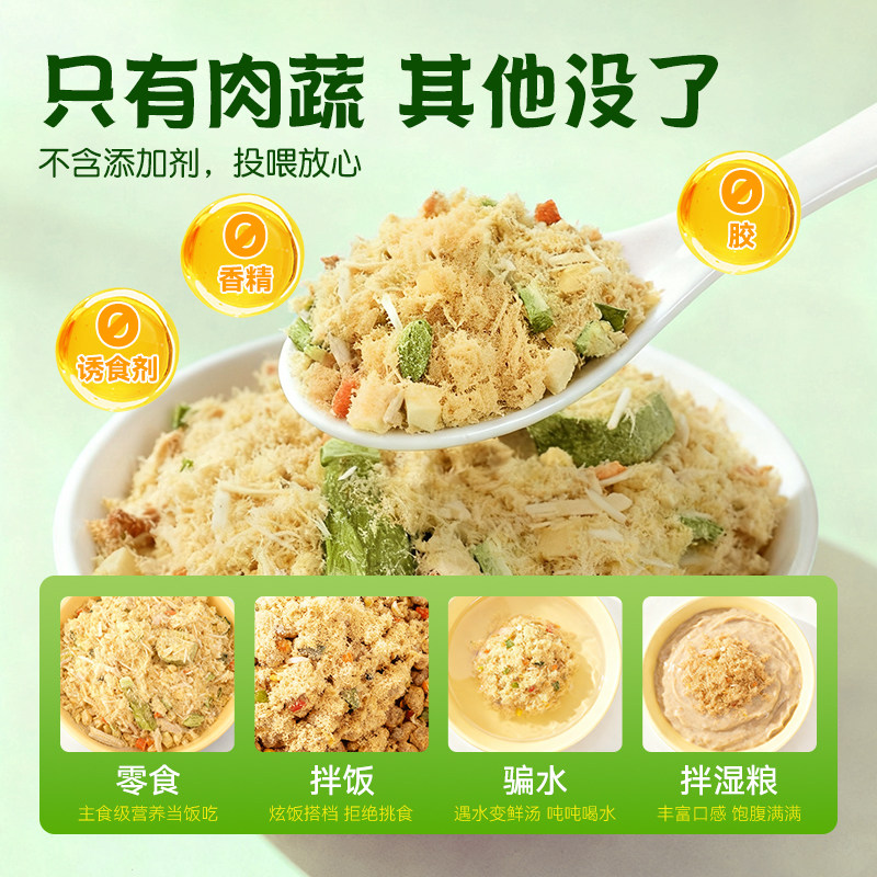 猫咪拌饭肉松狗狗拌粮辅食猫粮伴侣宠物蛋黄磷虾猫草排毛果蔬肉松,淘宝优惠券,粉丝福利购,淘宝优惠卷