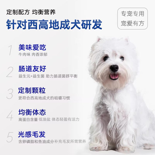 皇恒赛级西高地成犬狗粮冻干5kg小型犬粮西高地白梗专用狗粮 - 图0