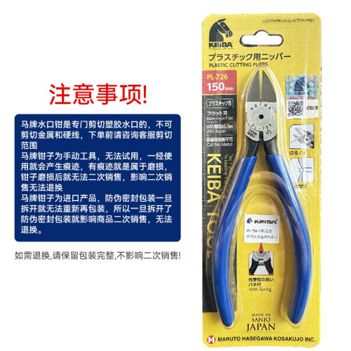 日本原装进口KEIBA马牌水口钳PL-726剪切钳平口钳塑胶塑料钳子 - 图3