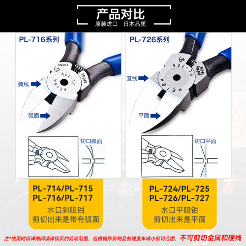 日本原装进口KEIBA马牌水口钳PL-726剪切钳平口钳塑胶塑料钳子 - 图2