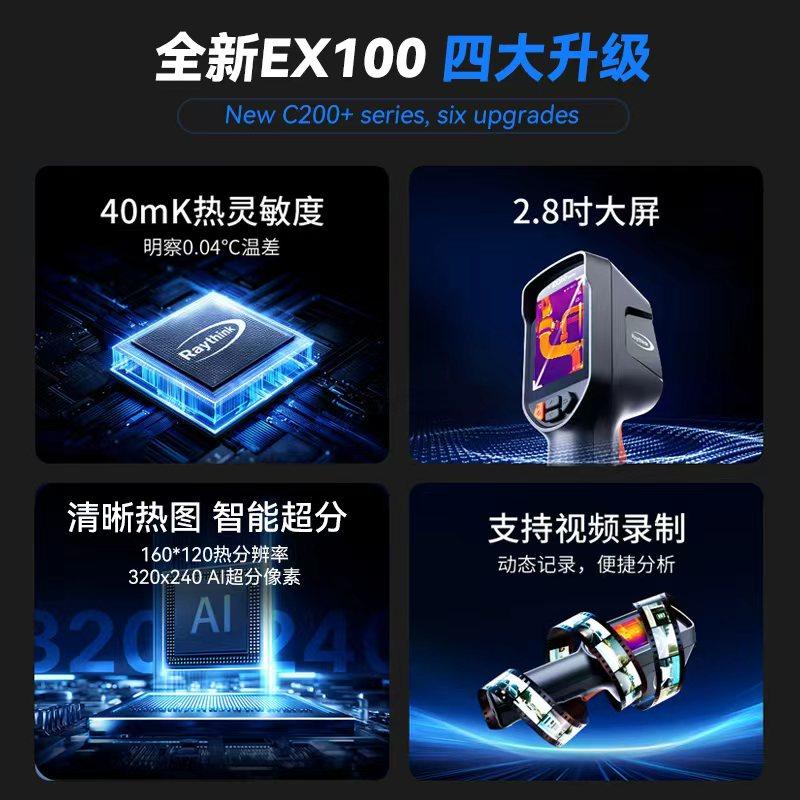 燧石EX100手持红外热成像仪Raythink测漏水CX200+电路板检修测温,淘宝优惠券,粉丝福利购,淘宝优惠卷