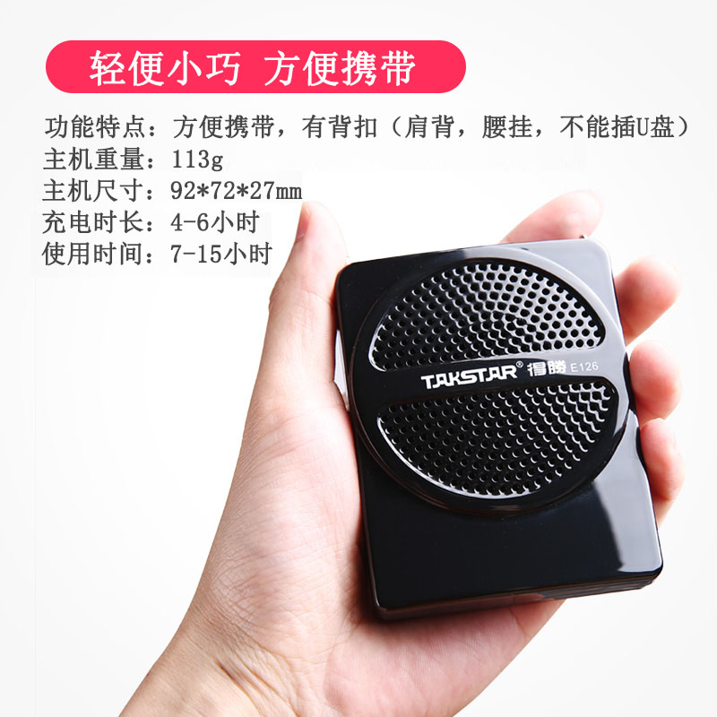 Takstar/得胜 E126德胜扩音器教师教学导游专用腰挂得腾小蜜蜂 - 图0