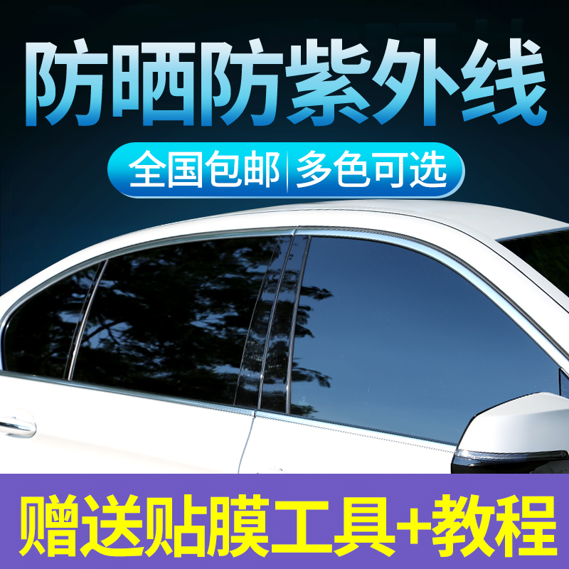 汽车隔热膜车窗贴膜车膜玻璃防晒隔热玻璃膜贴膜全车膜太阳膜自贴