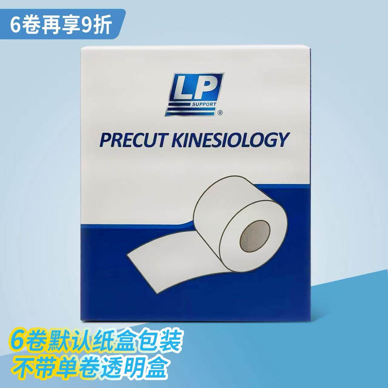 LP卷卷贴预裁式肌贴盒装脚踝跟腱膝盖肩部肌肉贴运动专业弹性绷带