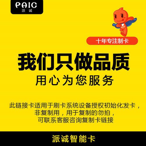 派诚3号复旦ic钥匙扣卡M1电子门禁感应卡IC纽扣卡MF1卡F08S CUID防火墙卡UID卡贴电梯消费考勤卡楼宇手机卡贴 - 图3