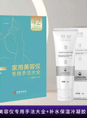 释龄科美冷凝胶精华液护理液