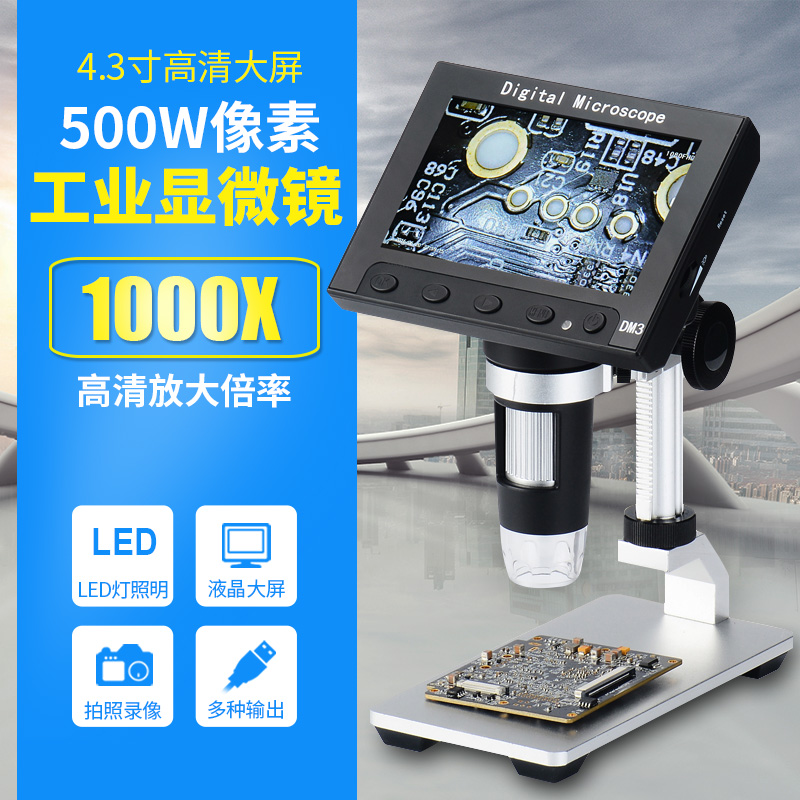 高清数码带显示屏显微镜1000倍手机主板维修工业电子放大镜便携式 - 图0