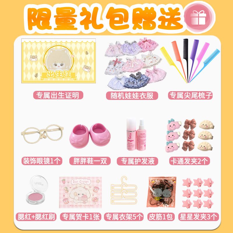 棉花娃娃正版女玩偶送娃衣无属性20cm厘米公仔小女孩毛绒玩具礼物,淘宝优惠券,粉丝福利购,淘宝优惠卷