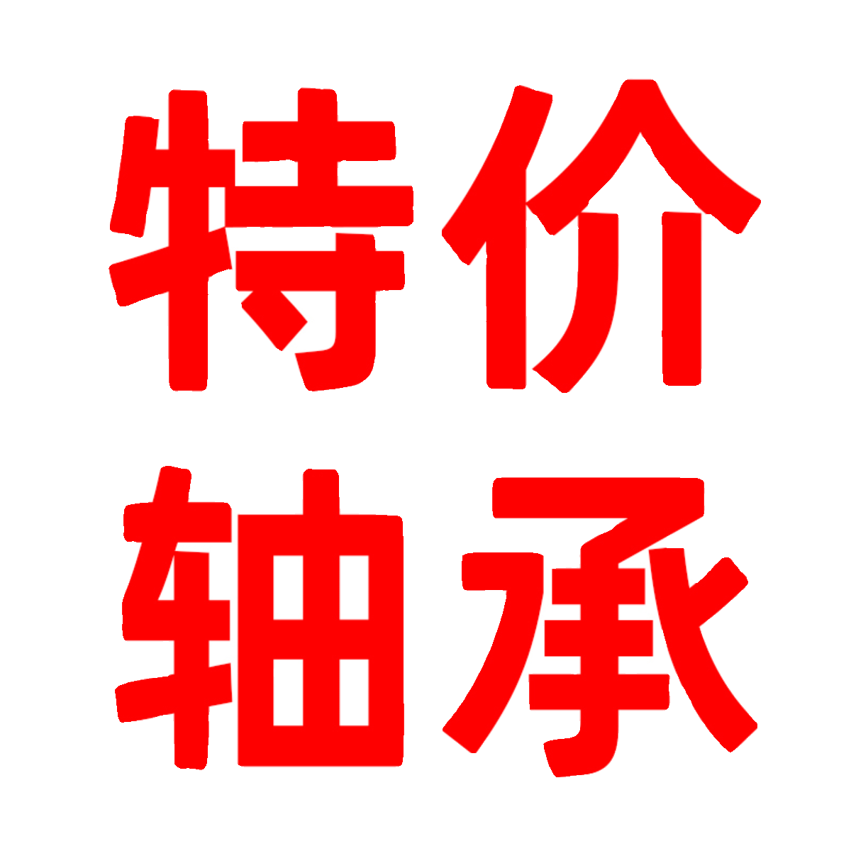 高性价比微型迷你小轴承大全 精密深沟球 高速小轴承608zz内径1mm - 图0