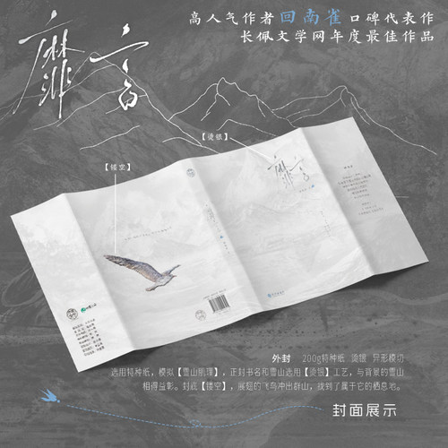 现货  靡言（普通版）高人气作者回南雀口碑代表作，长佩文学网年度top作品 雪山禁欲神官摩川X都市珠宝设计师柏胤 长江出版社 - 图1