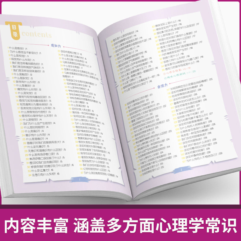 【官方正版】漫画心理学常识1000问 课堂内外知识集锦 常识百科一千问,淘宝优惠券,粉丝福利购,淘宝优惠卷