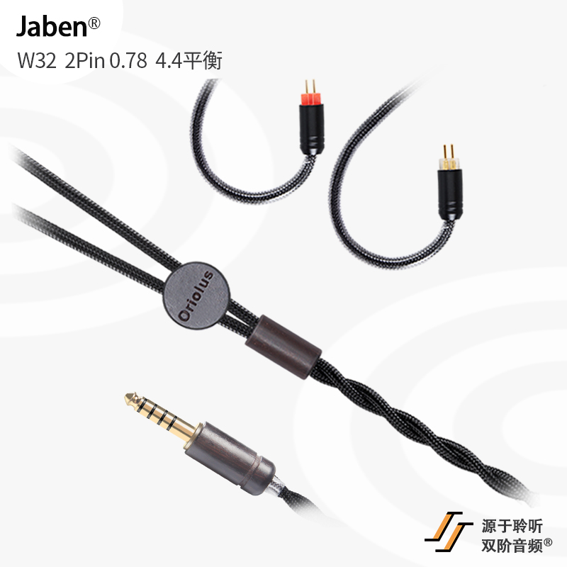 Jaben W30 W32 2Pin 0.78插针 3.5 4.4平衡插头 耳机耳塞升级线 - 图0