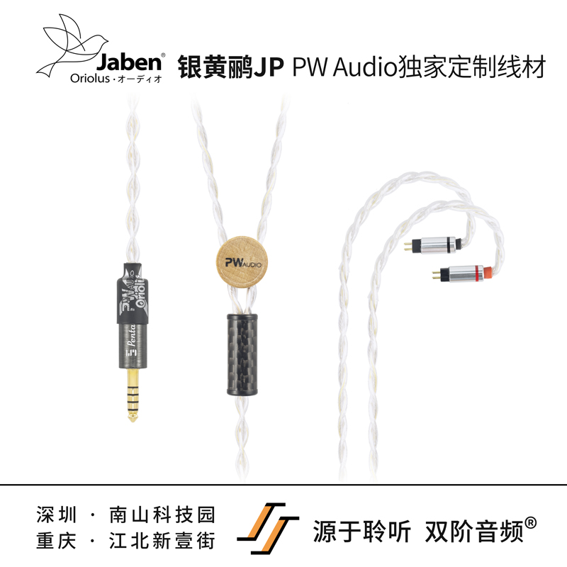 Jaben Oriolus 银黄鹂JP 入耳式hifi耳机 双阶音频 大陆总代 - 图1