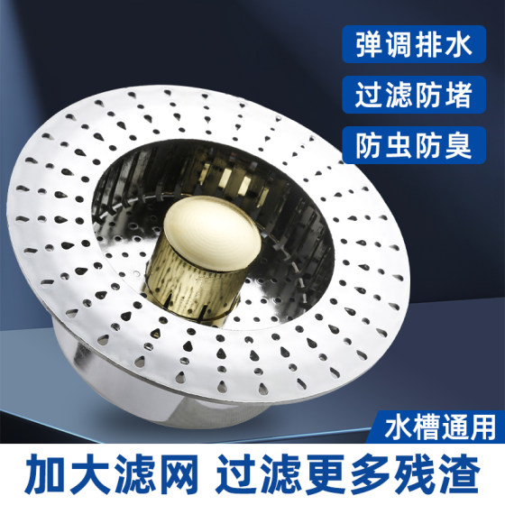 Sink filter, universal kitchen sink leak plug, sink sink pop-up core drain