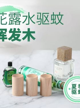 家用圆柱扩香木驱蚊香氛卧室衣橱持久挥发花露水实木摆件车载扩香