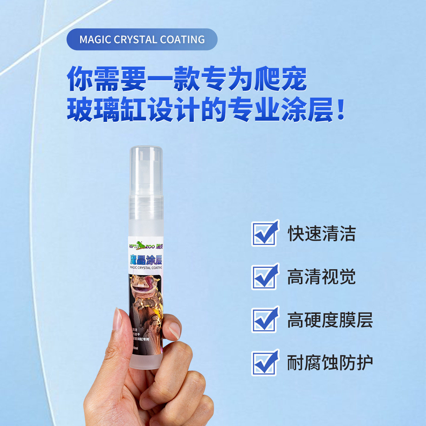 瑞皮Reptizoo爬宠饲养箱玻璃魔晶涂层液爬缸清洁剂镀膜去水渍除垢,淘宝优惠券,粉丝福利购,淘宝优惠卷