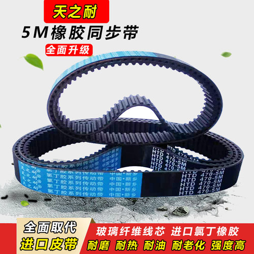 橡胶同步带HTD5M120 5M150 5M175 5M180 5M195 5M200传动皮带齿形 - 图1