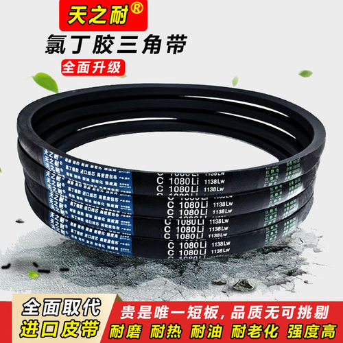 天之耐三角带C型C4166 C4191 C4200 C4216 C4242 C4250传动带皮带 - 图2