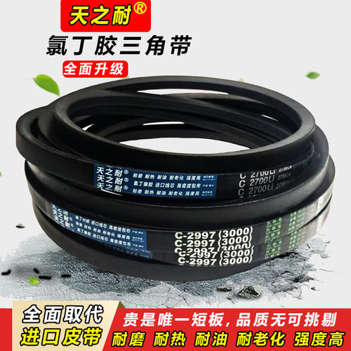 天之耐三角带C型C4166 C4191 C4200 C4216 C4242 C4250传动带皮带 - 图0