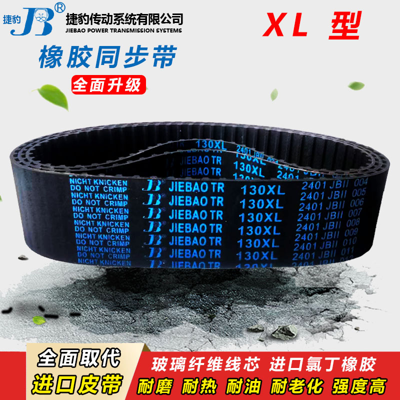 捷豹同步带118XL 120XL 122XL 124XL 126XL 128XL 130XL皮带齿形-图0