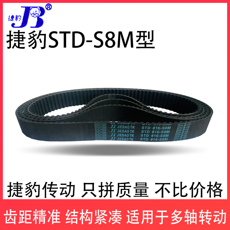 捷豹同步带STS/STD1800-S8M1808-S8M1816-S8M1824皮带齿形S8M1832 - 图2