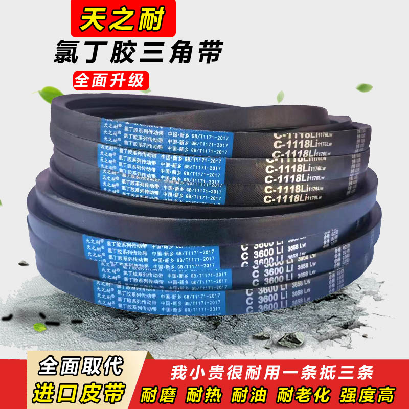 三角带C型C6200 C6300 C6400 C6500 C6600 C6700 C6800传动带皮带_虎窝淘