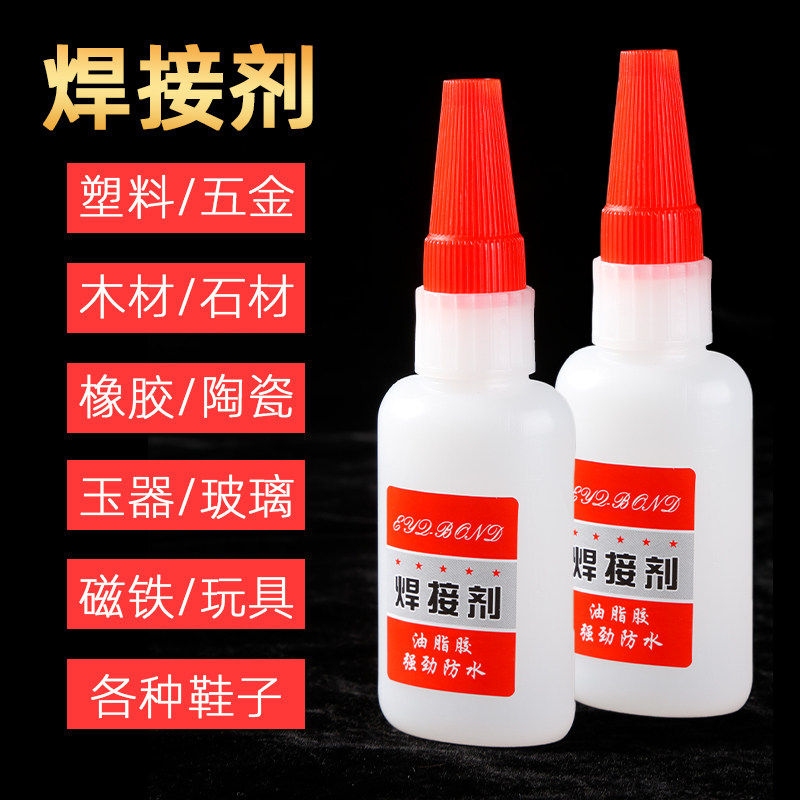 焊接剂强力胶水补鞋补胎多功能强力油脂胶强劲防水粘金属陶瓷木头,淘宝优惠券,粉丝福利购,淘宝优惠卷