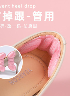 后跟贴防掉跟防后跟贴鞋缩防磨贴