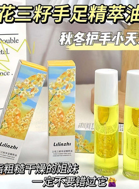 三花三籽香氛保湿护手霜