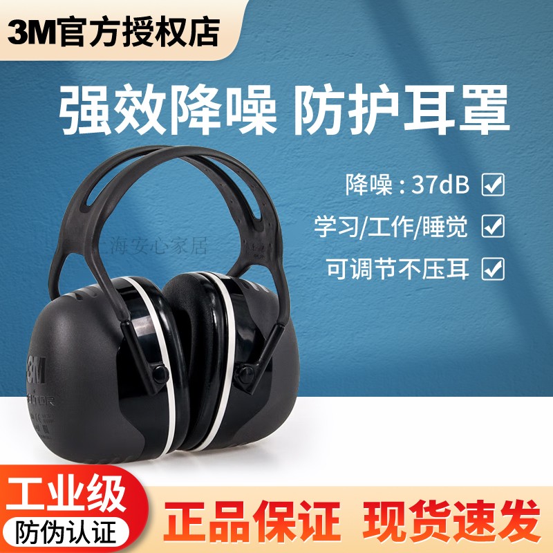 3M X5A X4A X3AX5P3隔音耳罩降噪学习睡眠觉旅行打呼噜架子鼓工业 - 图0