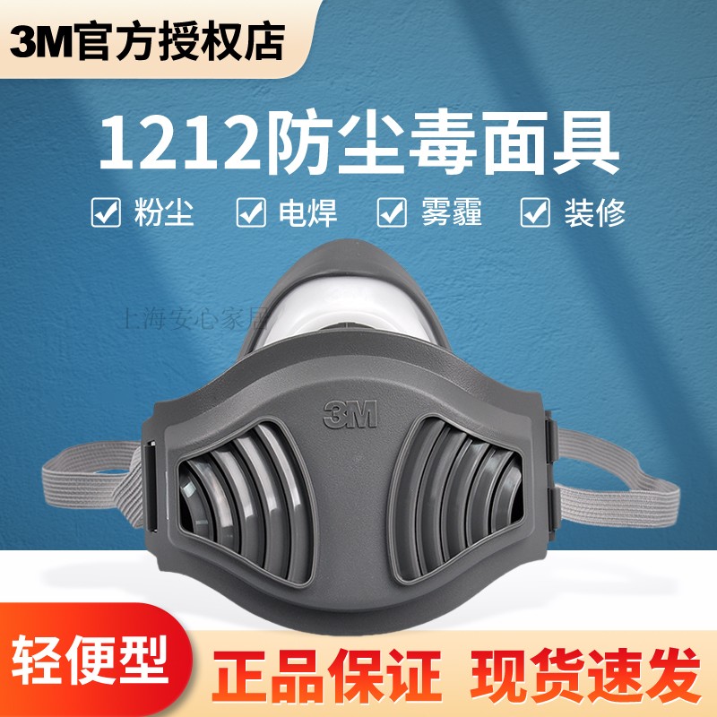 正品3M1201防毒面具喷漆农药防尘甲醛1211防尘防雾霾防油漆半面罩-图0