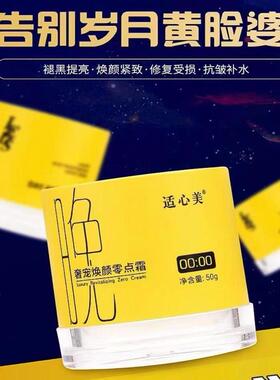 适心美零点霜补水不油腻清爽修护