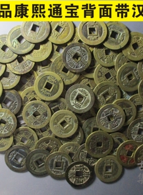 真品办公室清代康熙通宝铜钱古币