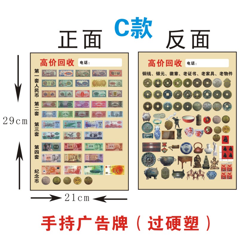 手持广告牌收古董广告纸下乡收铜钱银元钱币摆摊便携A4硬塑牌包邮 - 图2