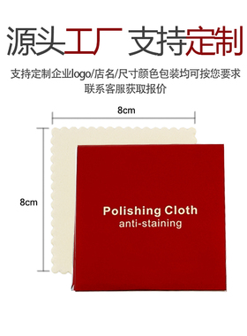 8*8cm电镀金银专用擦银布擦金布