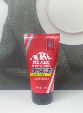 蒂花之秀男士火山泥舒爽控油洁面乳改善皮肤油腻深层清洁洗面奶男