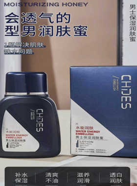 正品公子世家水能润肤男士保湿润肤蜜120g水润透爽亲肤柔和润颜