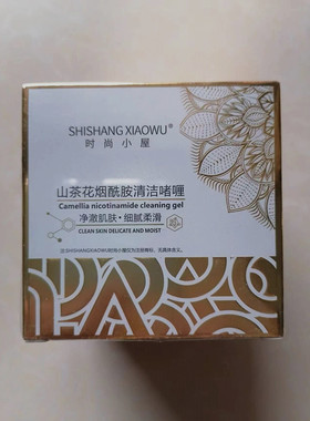正品时尚小屋山茶花烟酰胺清洁啫喱120g净澈肌肤细腻柔滑洁净油污
