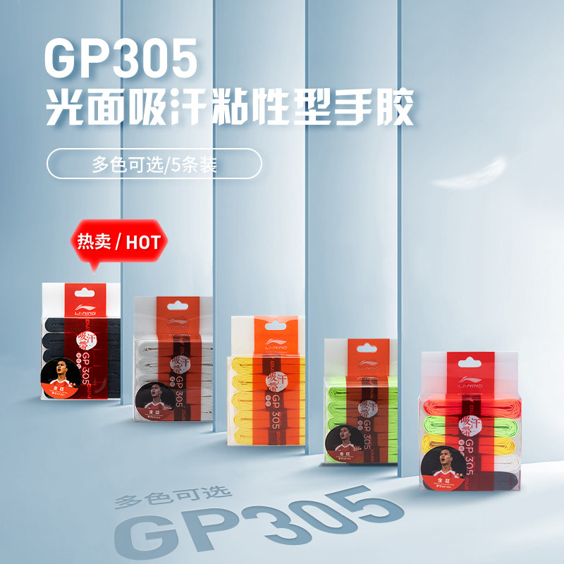 李宁羽毛球拍手胶 GP100/GP2000防滑吸汗减震带打孔透气手柄缠带,淘宝优惠券,粉丝福利购,淘宝优惠卷