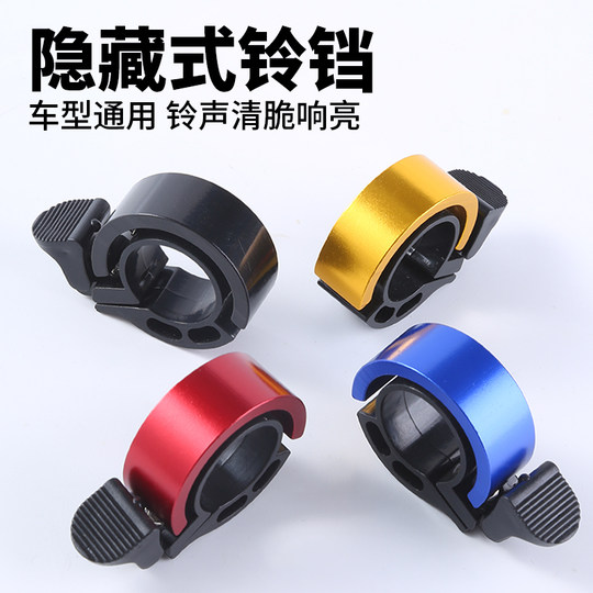 自行车铃铛超响通用山地车喇叭儿童折叠单车响铃隐形铃铛骑行配件