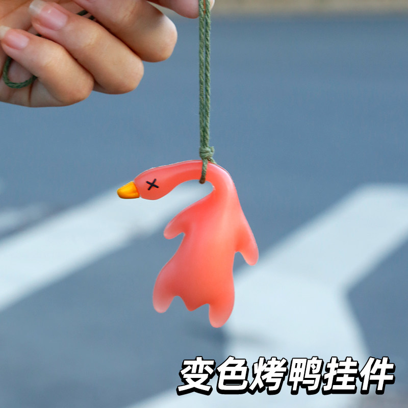 网红紫外线变色烤鸭挂件车载烤鹅创意小鸭子车挂钥匙扣捏捏乐玩具,淘宝优惠券,粉丝福利购,淘宝优惠卷