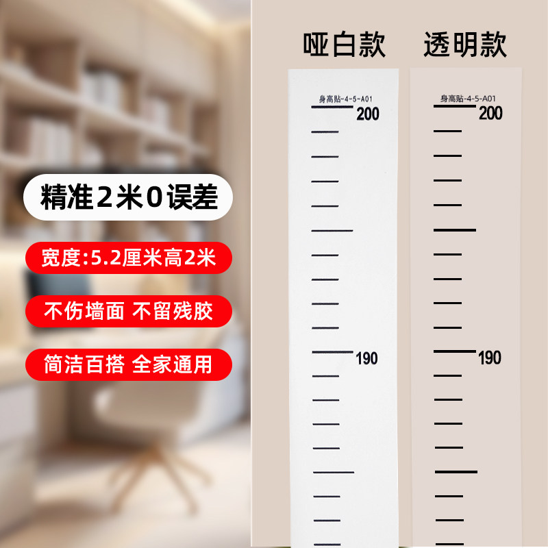 身高测量墙贴透明身高贴可移除不伤墙儿童测量身高神器精准身高尺,淘宝优惠券,粉丝福利购,淘宝优惠卷