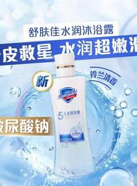 舒肤佳沐浴露多款可选