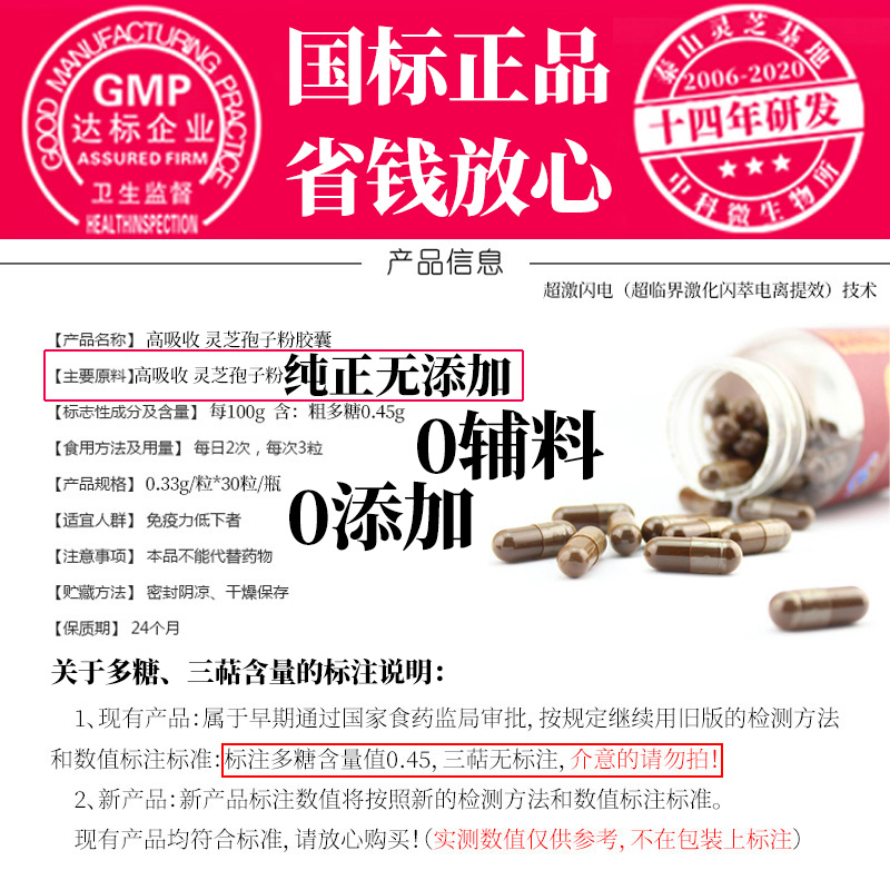 灵芝孢子粉胶囊泰山赤灵芝基地高吸收特等活化系列超激闪电-图1