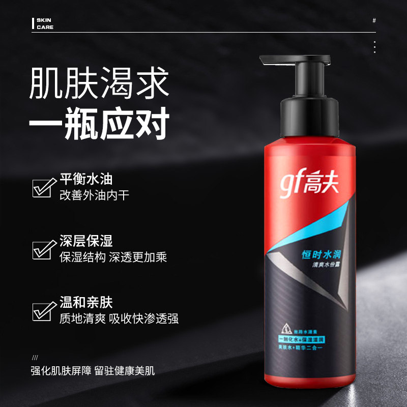 高夫男士爽肤水清爽控油补水保湿不油腻官方旗舰正品店官网护肤品,淘宝优惠券,粉丝福利购,淘宝优惠卷