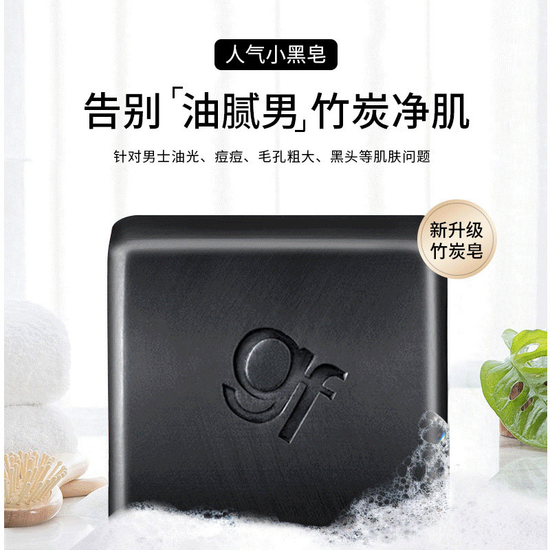 高夫旗舰店官网男士洁面皂洗面奶 gf高夫柏悦男士洁面