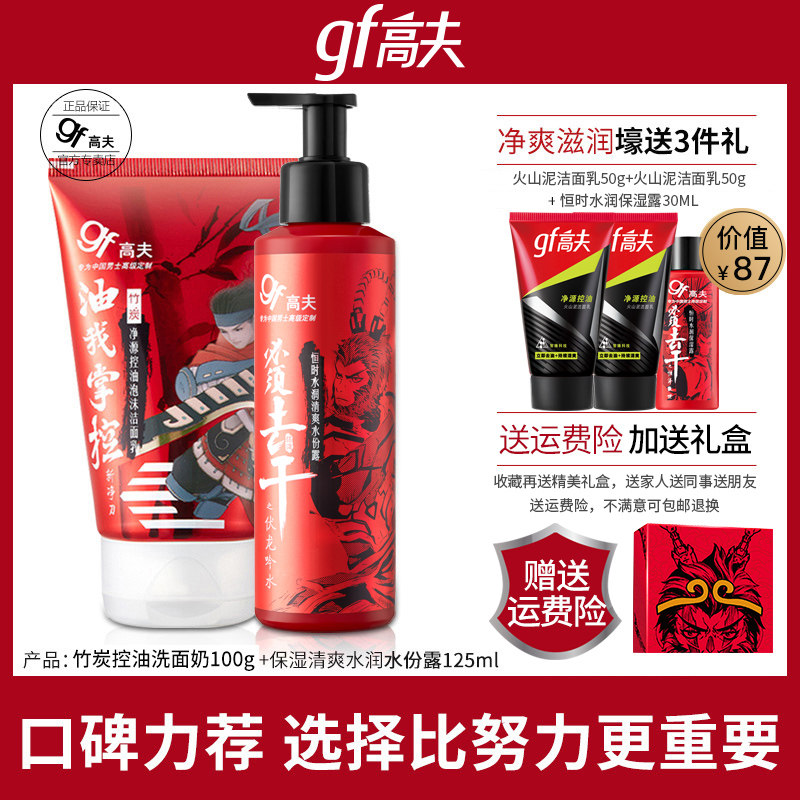 高夫旗舰店官网男士护肤品男洗面奶 gf高夫柏悦男士洁面