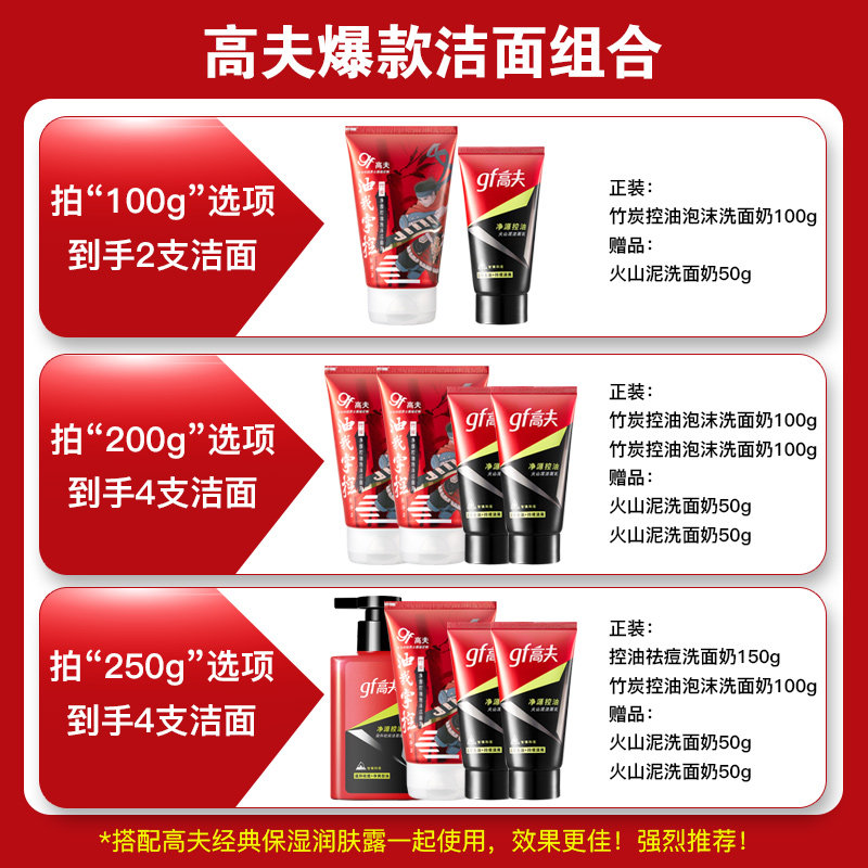 高夫男士洗面奶泡沫套装官方正品 gf高夫柏悦男士洁面
