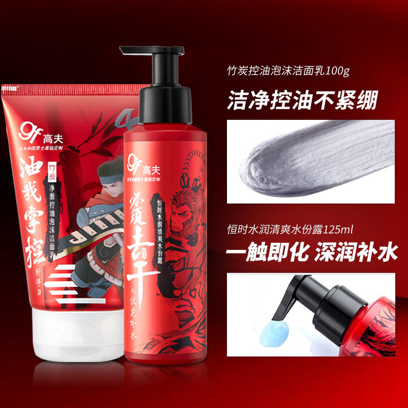 高夫旗舰店官网男士护肤品男洗面奶 gf高夫柏悦男士洁面