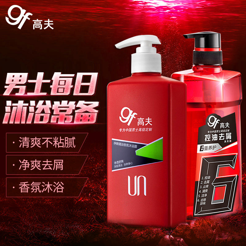 高夫旗舰店官网男士护肤品洗发水 gf高夫柏悦男士面部乳霜